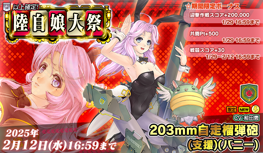 「限定製造」新武器娘登場！