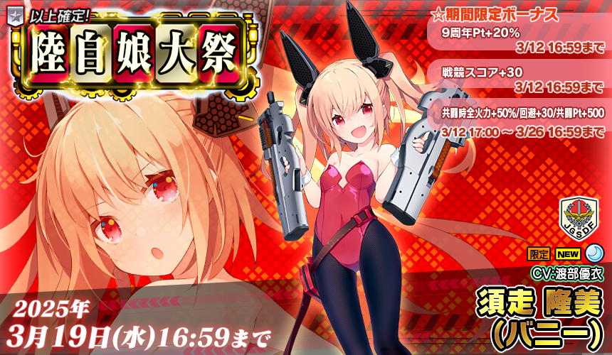 「限定製造」新武器娘登場！