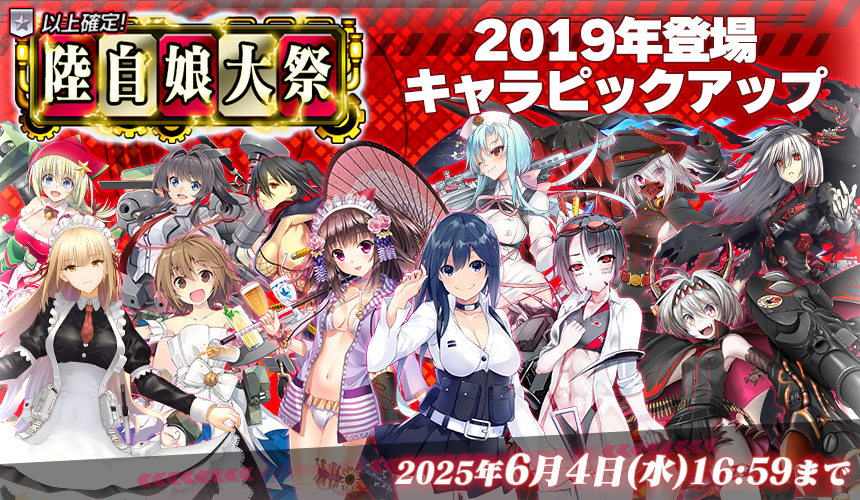 「限定製造」新武器娘登場！