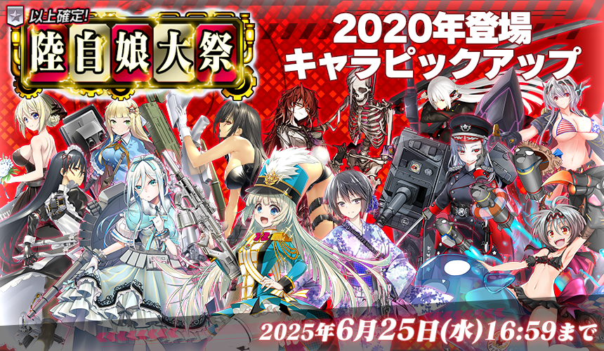 「限定製造」新武器娘登場!