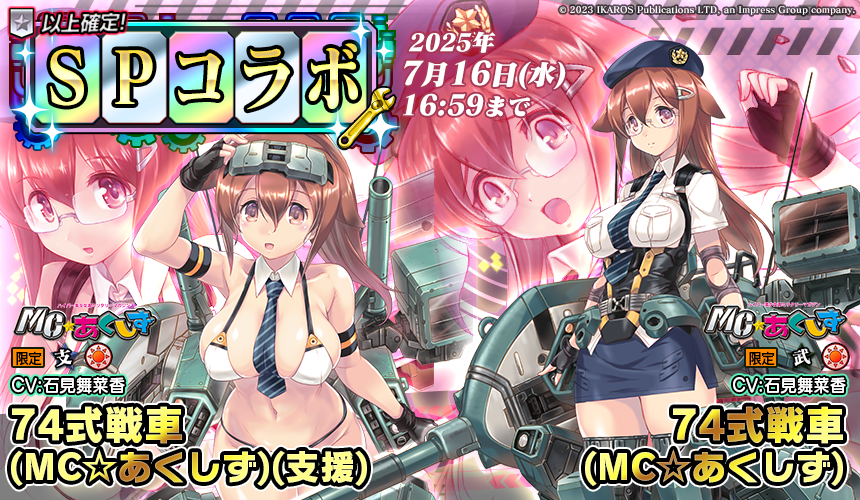 「限定製造」新武器娘登場!