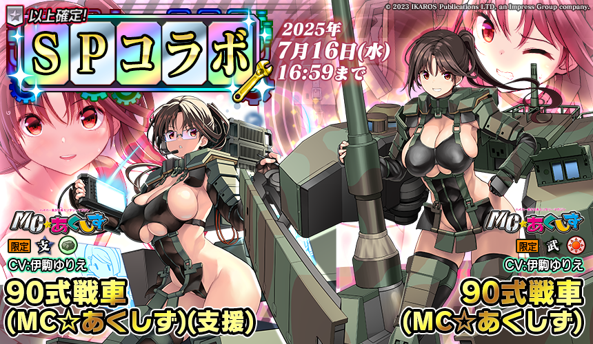 「限定製造」新武器娘登場!
