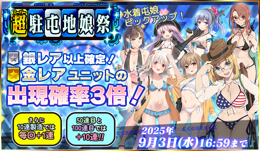「限定製造」新武器娘登場！