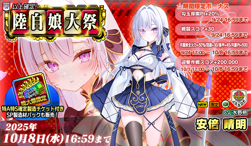 「限定製造」新武器娘登場！