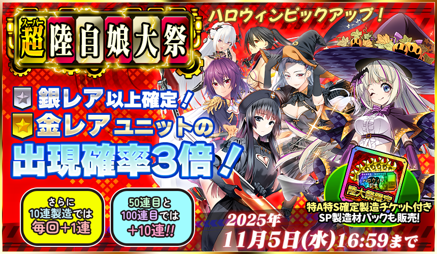 「限定製造」新武器娘登場!