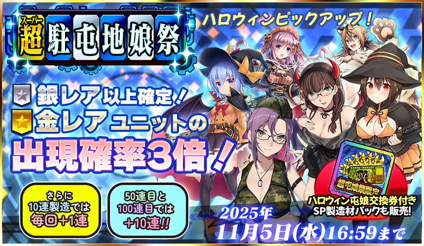 「限定製造」新武器娘登場!