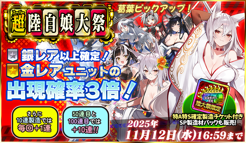 超陸大祭