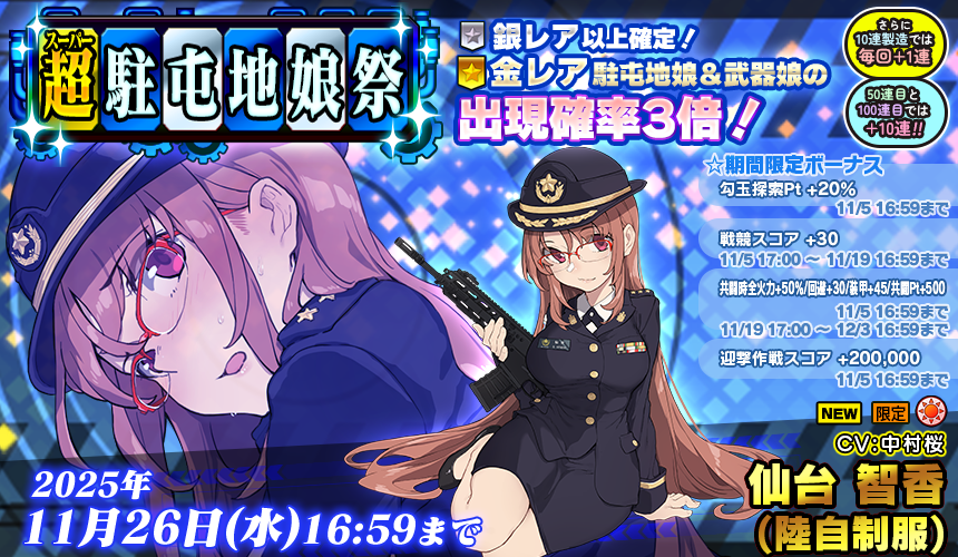 「限定製造」新武器娘登場!