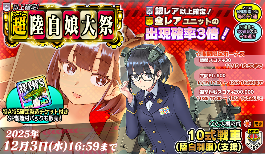 「限定製造」新武器娘登場！