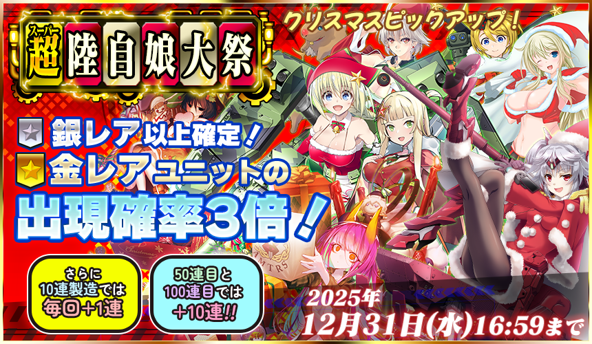 「限定製造」新武器娘登場！