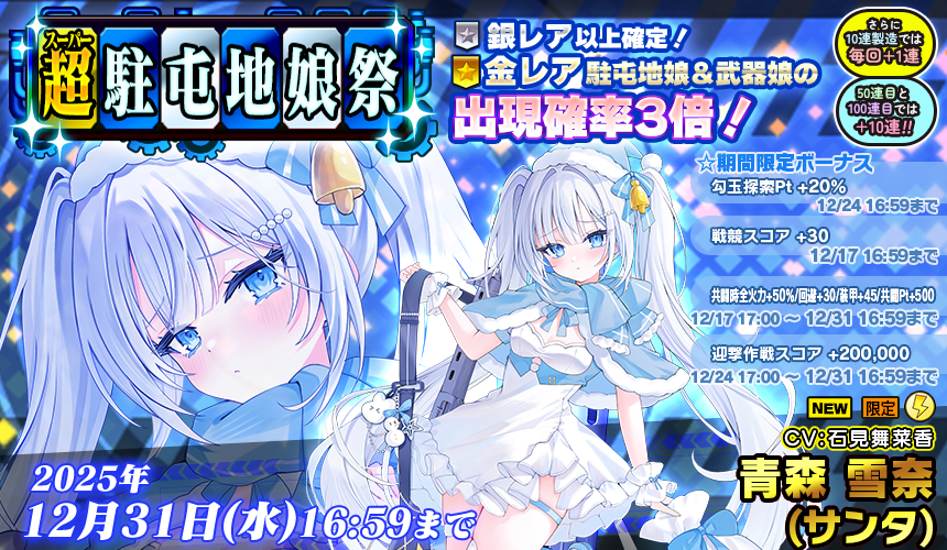 「限定製造」新武器娘登場！