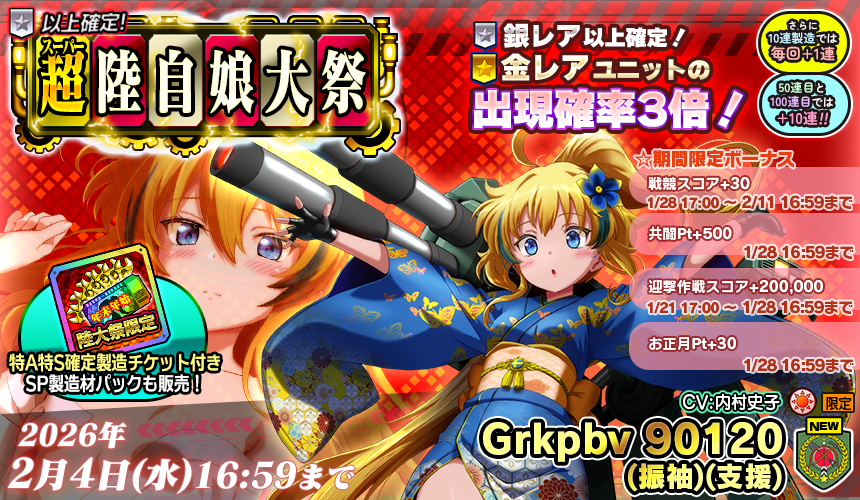 「限定製造」新武器娘登場！