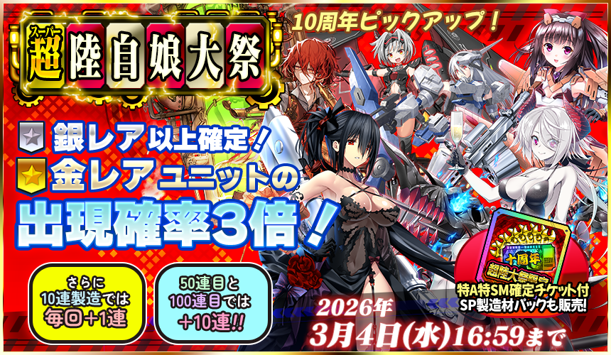 「限定製造」新武器娘登場！