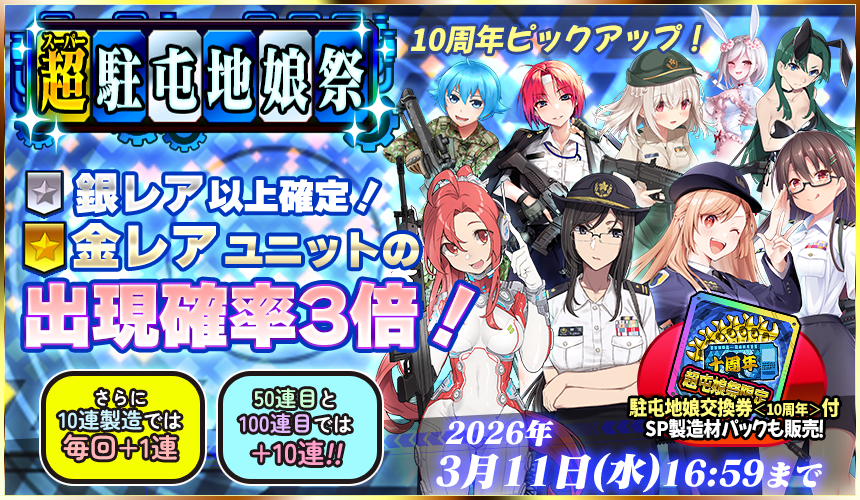 「限定製造」新武器娘登場！