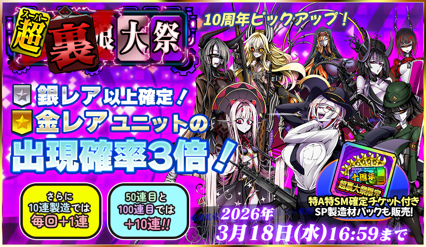 「限定製造」新武器娘登場！