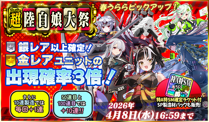 「限定製造」新武器娘登場！