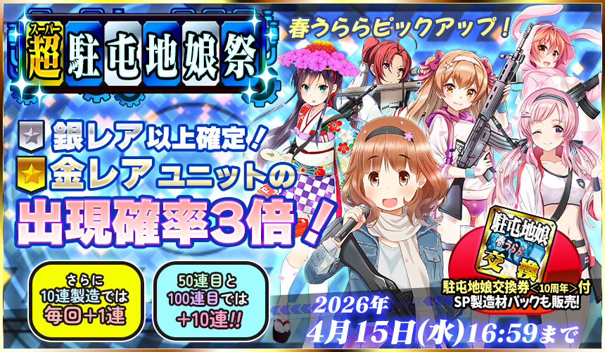 「限定製造」新武器娘登場！