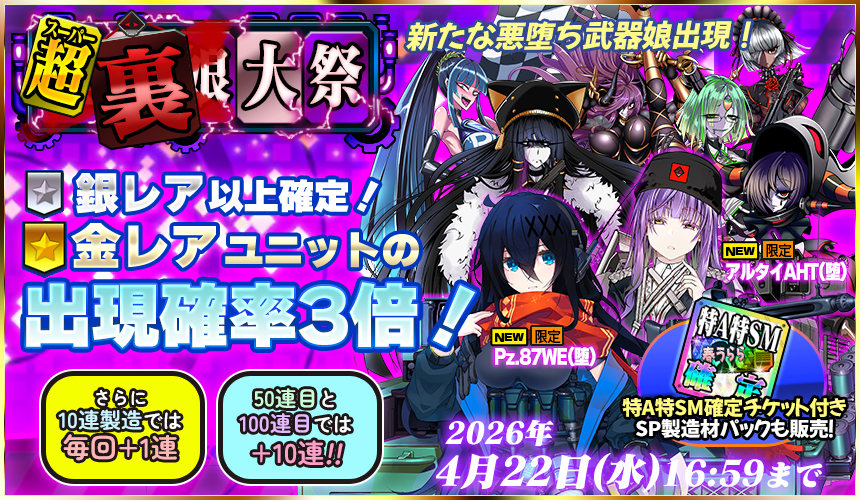 「限定製造」新武器娘登場！