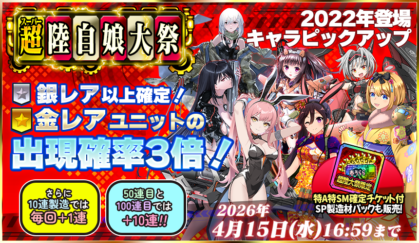 「限定製造」新武器娘登場！