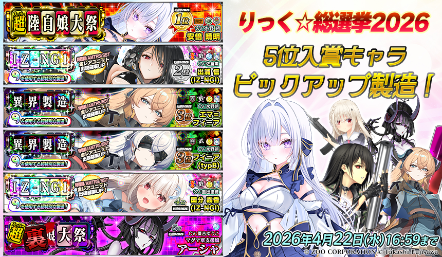 「限定製造」新武器娘登場！