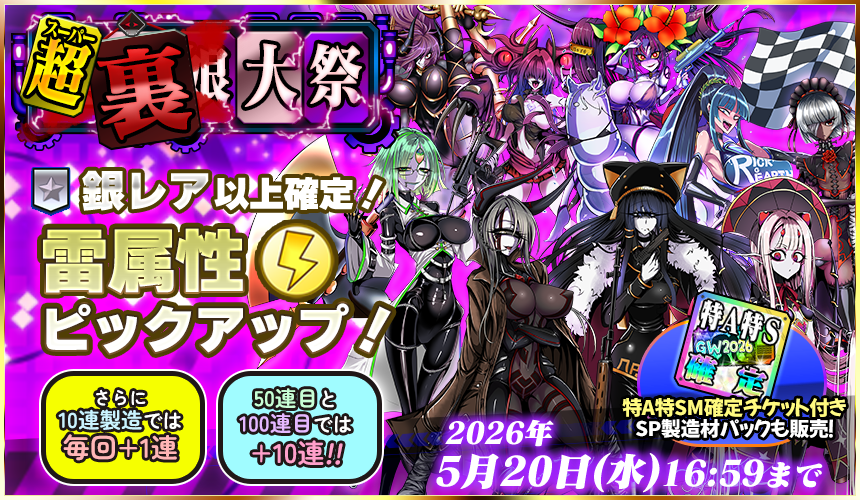 「限定製造」新武器娘登場！