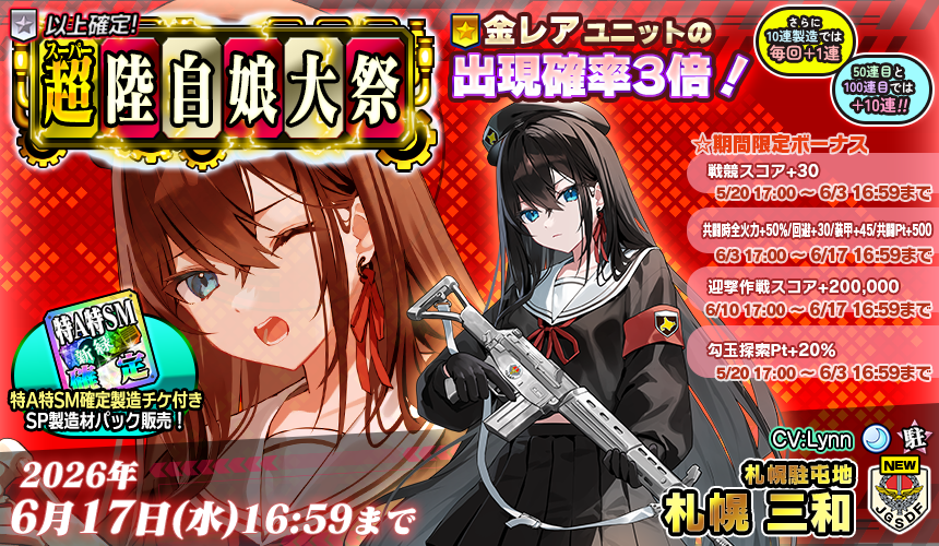 「限定製造」新武器娘登場！