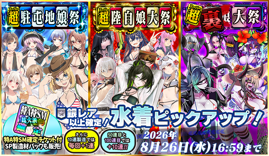 「限定製造」新武器娘登場!