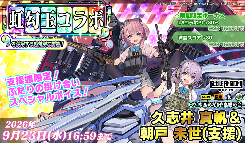 虹勾玉コラボ製造