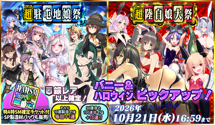 「限定製造」新武器娘登場！
