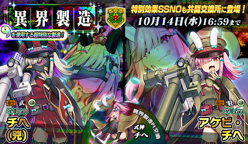 異界製造