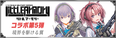 コラボ第5弾