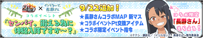 長瀞さんコラボイベント