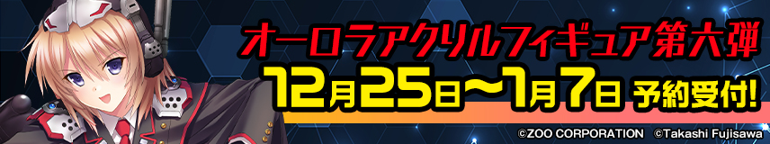 「限定製造」新武器娘登場！