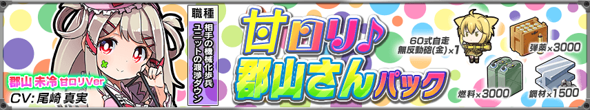 甘ロリ衣装な郡山さん登場！