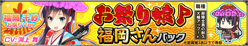 お祭り衣装な福岡さん登場！