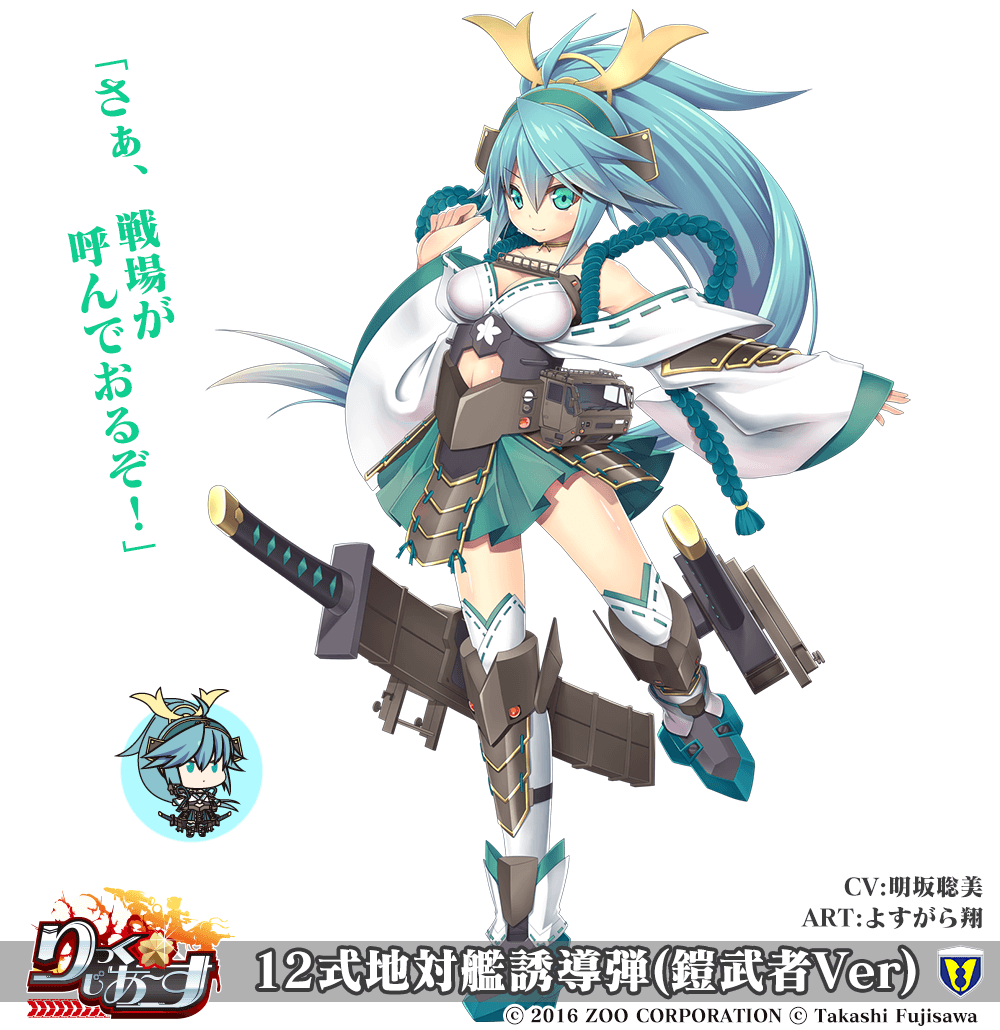 【武器娘】12式地対艦誘導弾(鎧武者Ver)［CV:明坂聡美］［ART:よすがら翔］