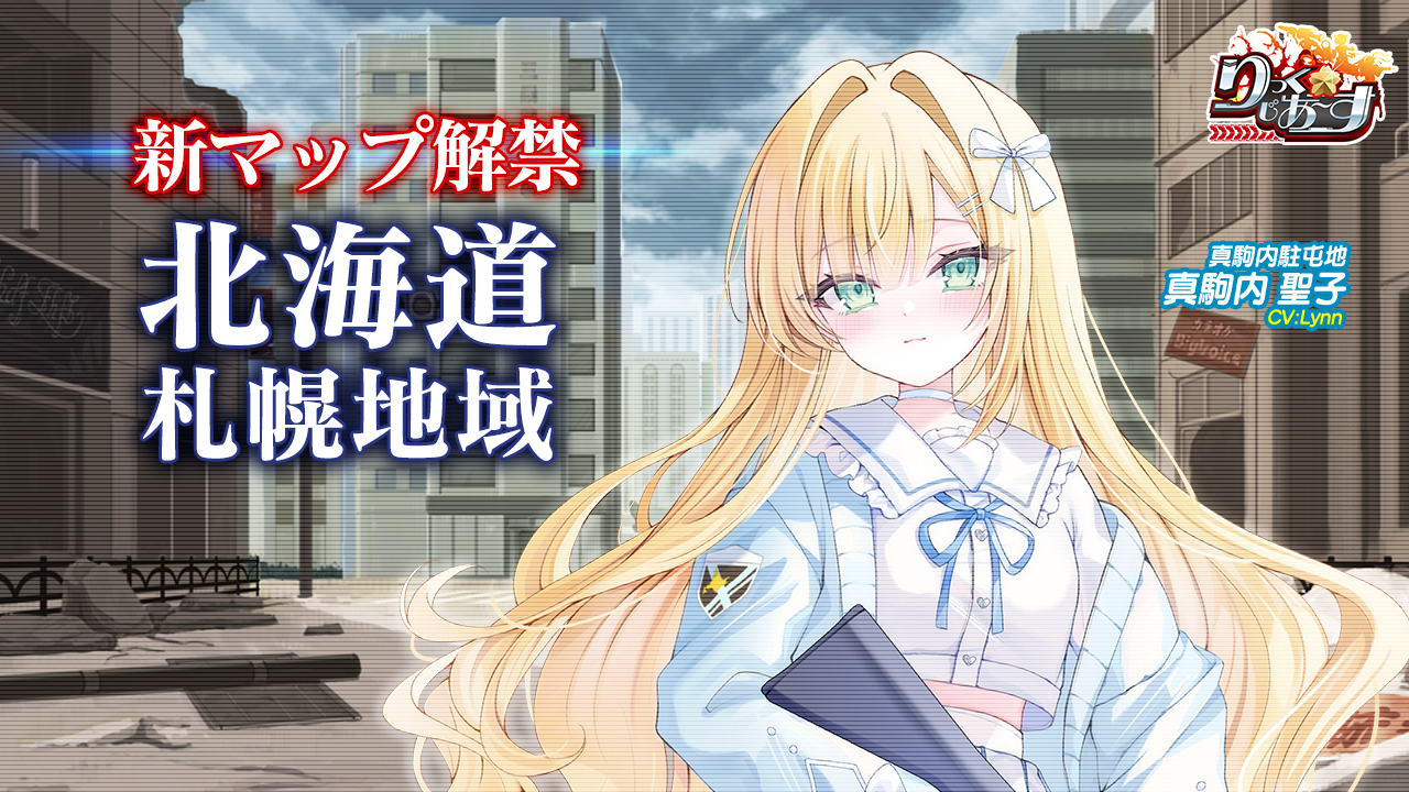 りっくじあーす公式サイト