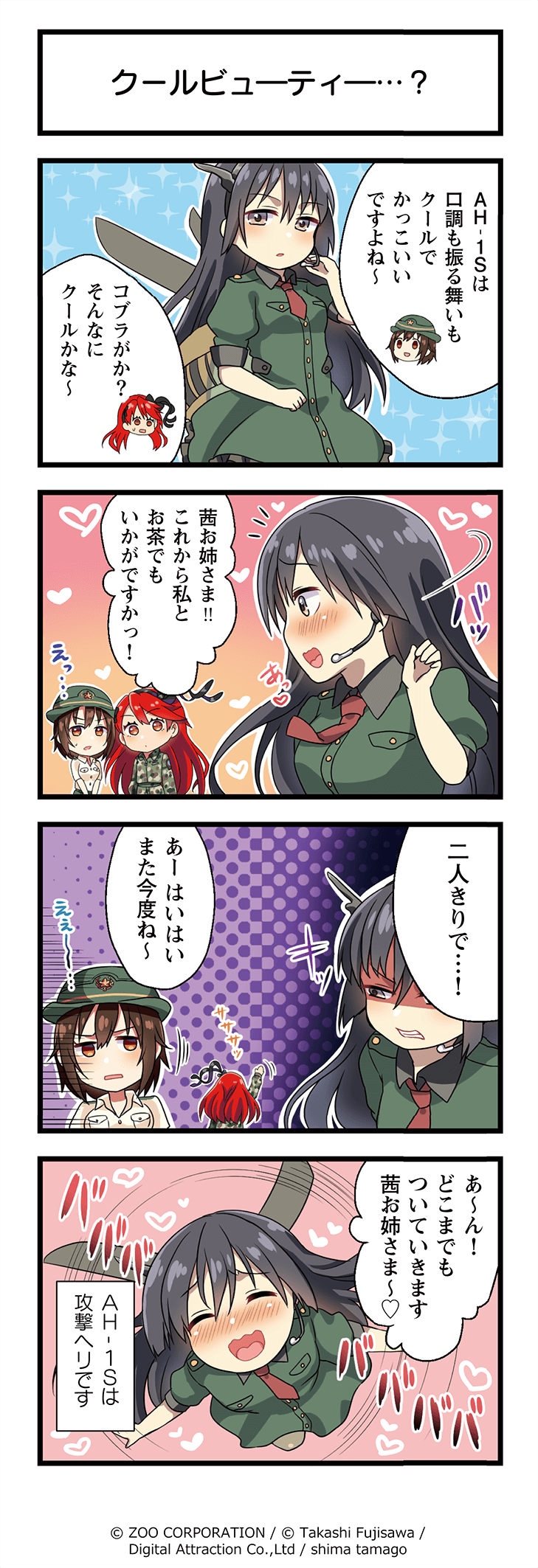 りっくじあーす4コマ漫画第1話