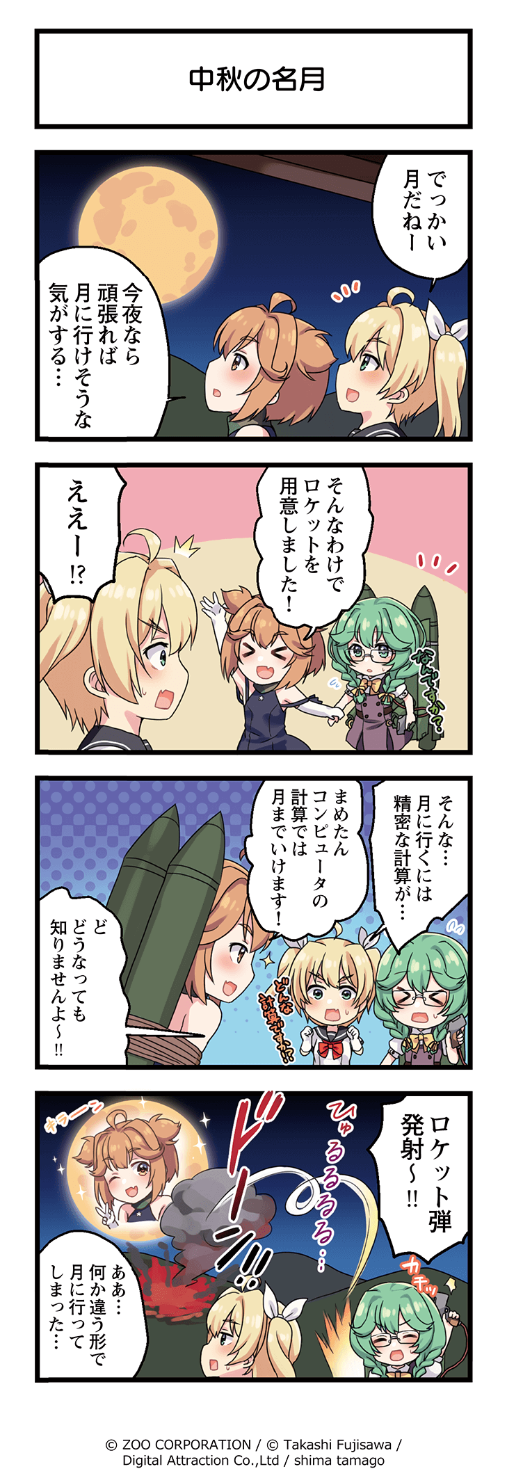 りっくじあーす4コマ漫画第25話