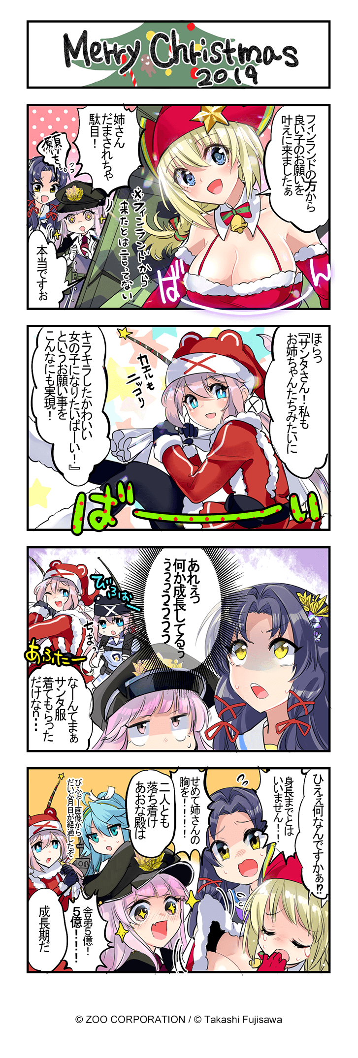 りっくじあーす4コマ漫画 Merry Christmas 2019
