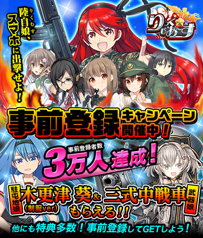 【キャンペーン】事前登録3万人達成！アイテムプレゼント！