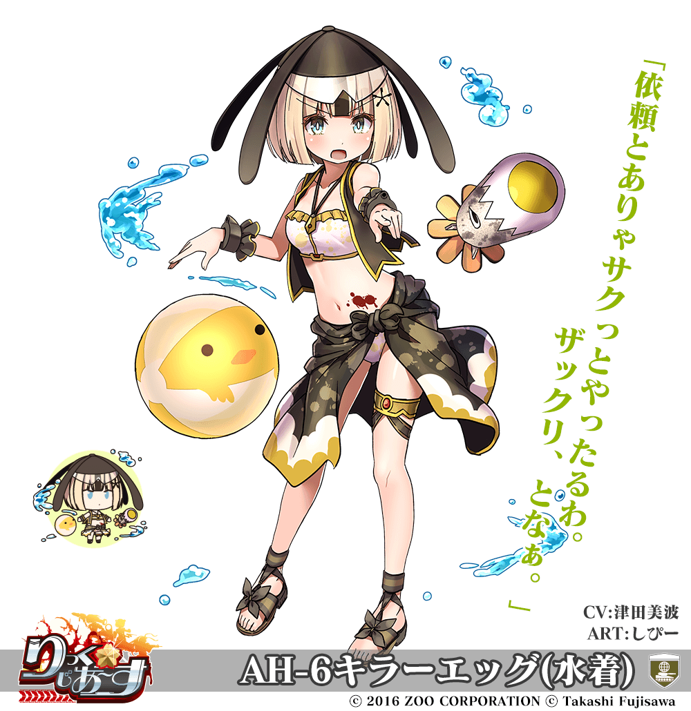 【イベント製造】「AH-6 キラーエッグ(水着)」新登場！