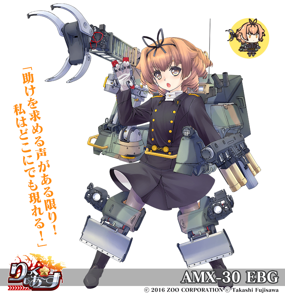 【武器娘】AMX-30EBG［CV:前田愛美］［ART:mao］