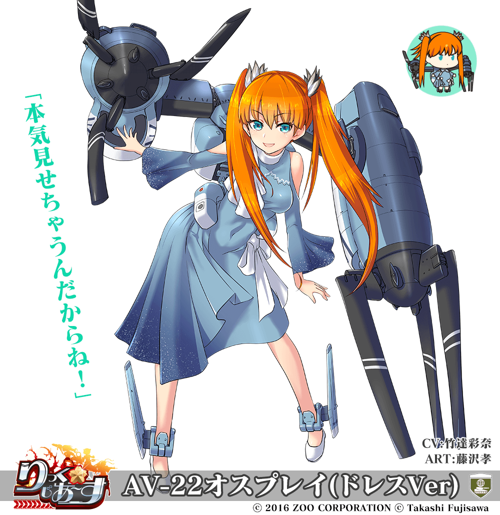 【武器娘】AV-22オスプレイ(ドレスVer)［CV:竹達彩奈］［ART:藤沢孝］