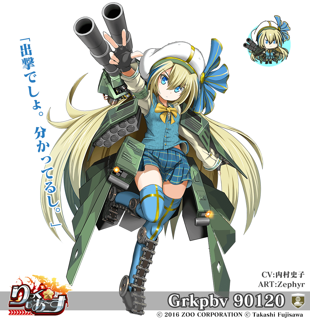 【武器娘】Grkpbv 90120［CV:内村史子］［ART:Zephyr］