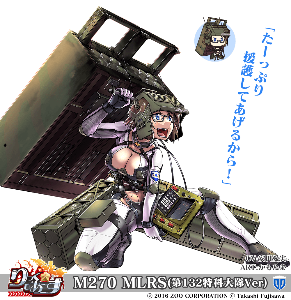【支援娘】M270 MLRS(第132特科大隊Ver)［CV:安田愛実］［ART:かもたま］