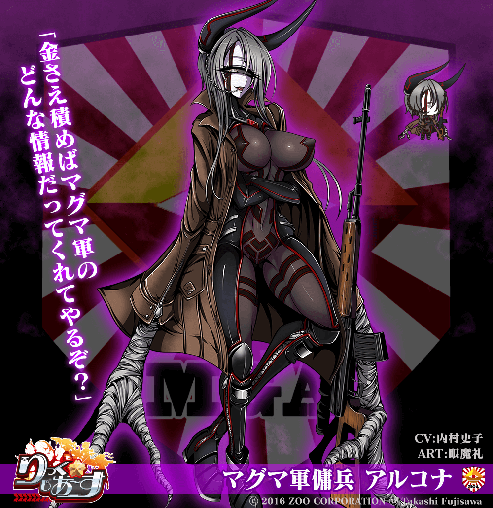 【マグマ軍】マグマ軍傭兵 アルコナ［CV:内村史子］［ART:眼魔礼］