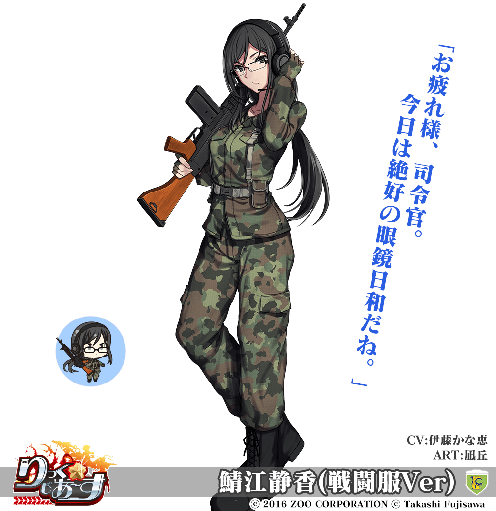 【駐屯地娘】鯖江 静香(戦闘服Ver)［CV:伊藤かな恵］［ART:凪丘］