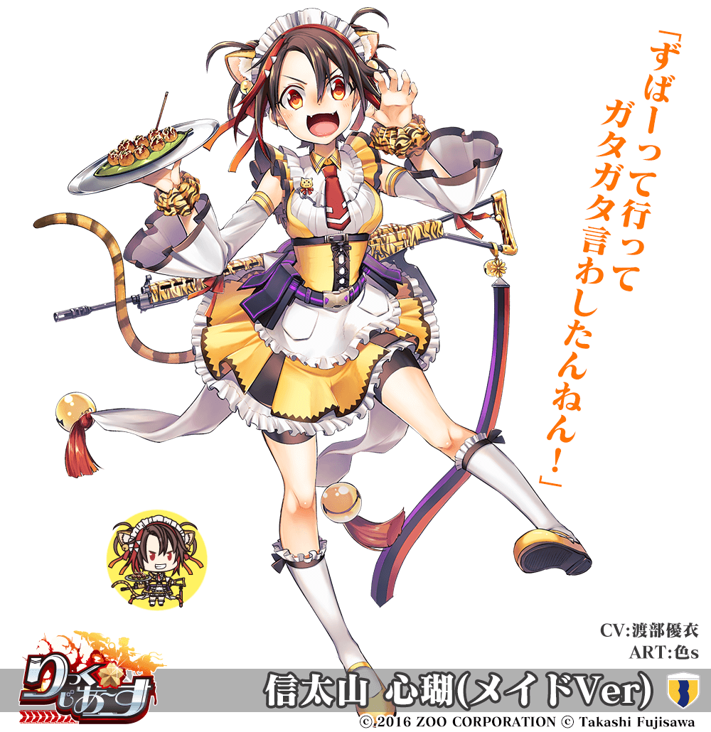 【武器娘】信太山 心瑚(メイドVer)［CV:渡部優衣］［ART:色s］