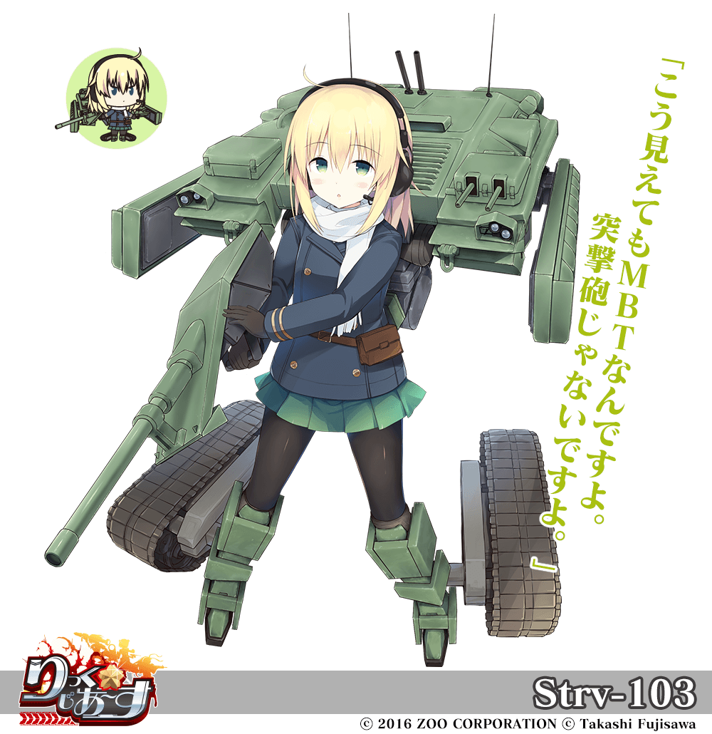 【武器娘】Strv-103［CV:赤﨑千夏］［ART:りょうの］